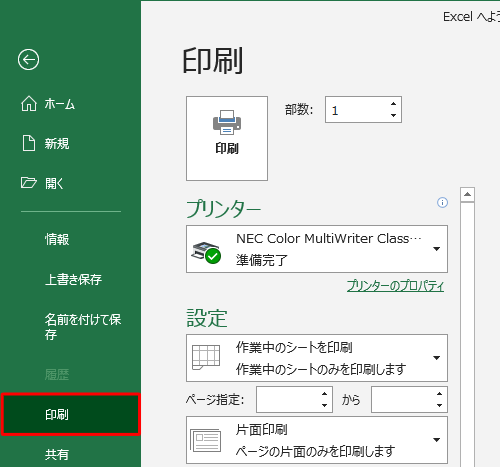 画面左側から「印刷」をクリックします