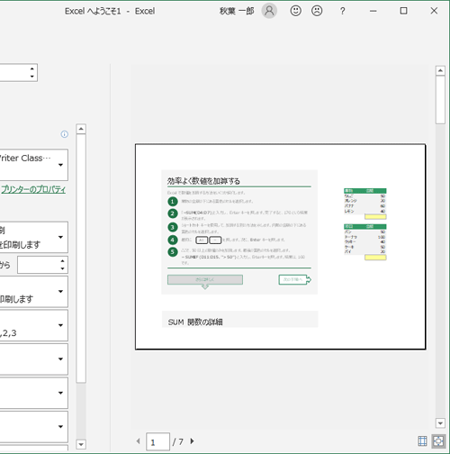 画面右側に印刷プレビュー画面が表示されたことを確認してください