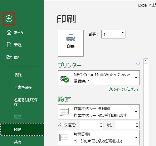 印刷プレビューを終了するには、画面左上の「←」をクリックします