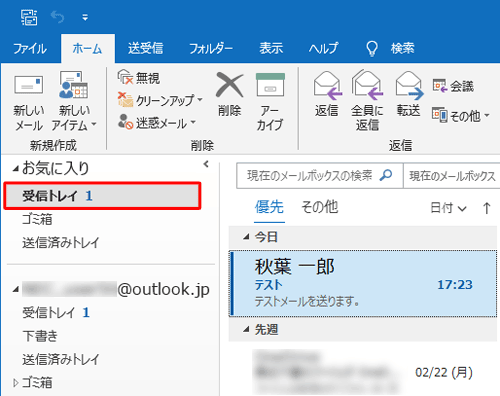 メールを受信した場合は、「受信トレイ」が太字になり、新着メールの数が表示されます