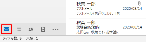 画面左下のナビゲーションバーから「メールアイコン」をクリックしてください