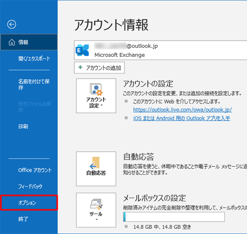 画面左側から「オプション」をクリックします