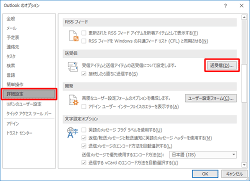 画面左側から「詳細設定」をクリックし、「送受信」欄の「送受信」をクリックします