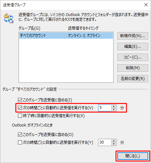 「次の時間ごとに自動的に送受信を実行する」にチェックを入れ、送受信を実行する間隔を設定して、「閉じる」をクリックします