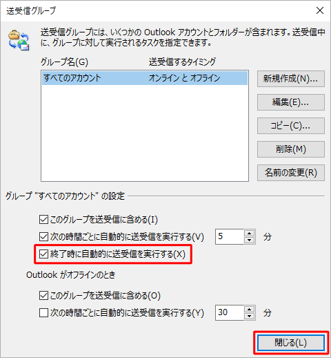 「終了時に自動的に送受信を実行する」にチェックを入れ、「閉じる」をクリックします