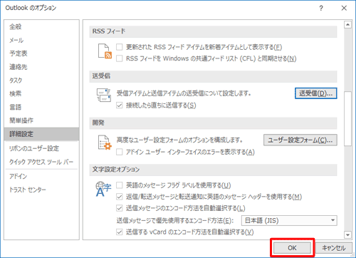 「Outlookのオプション」に戻ったら、「OK」をクリックします