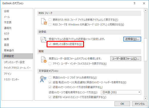 詳細設定の「送受信」欄で「接続したら直ちに送信する」にチェックが入っている場合、メールを送信する際、「送信」ボタンをクリックすると指定した間隔ではなく直ちに送信します