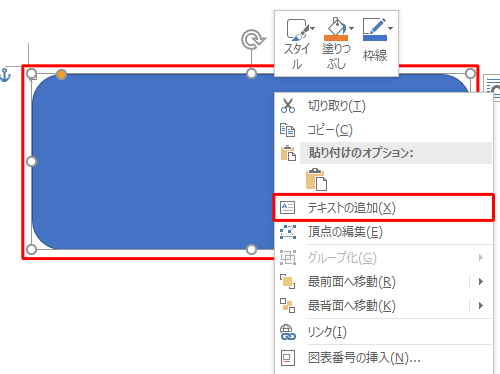 描画した図形を右クリックして、表示された一覧から「テキストの追加」をクリックします