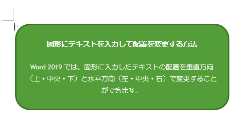 必要に応じて、図形の色や線の太さ、文字色などを変更してください
