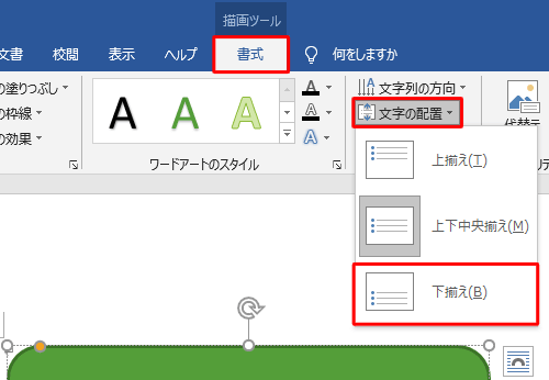 表示された一覧から「上揃え」をクリックします