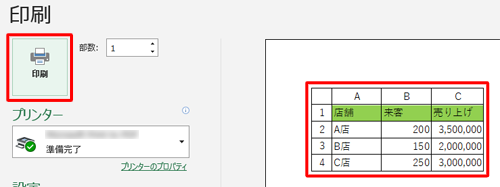 画面右に表示されるプレビュー画面を確認し、問題がなければ「印刷」をクリックします