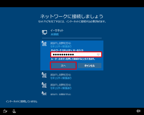 ボックスにネットワークセキュリティキーを入力し、「次へ」をクリックします