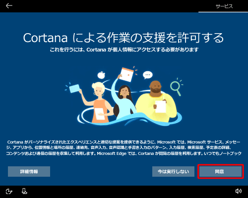 「同意」をクリックします