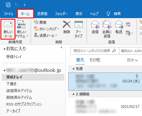 リボンから「ホーム」タブをクリックし、「新規作成」グループの「新しいメール」をクリックします