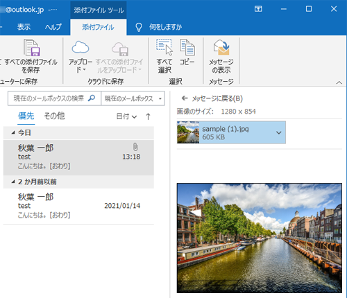 添付ファイルのプレビュー表示がオンの場合（一例）