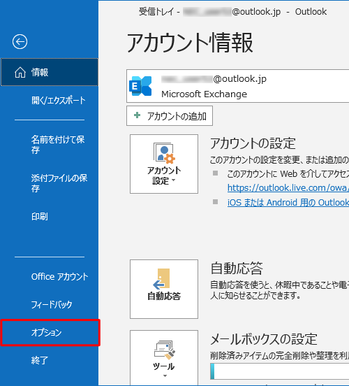 画面左側から「オプション」をクリックします