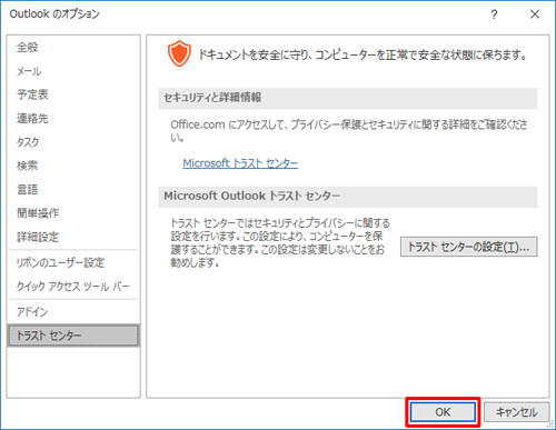 「Outlookのオプション」画面の「OK」をクリックして画面を閉じます