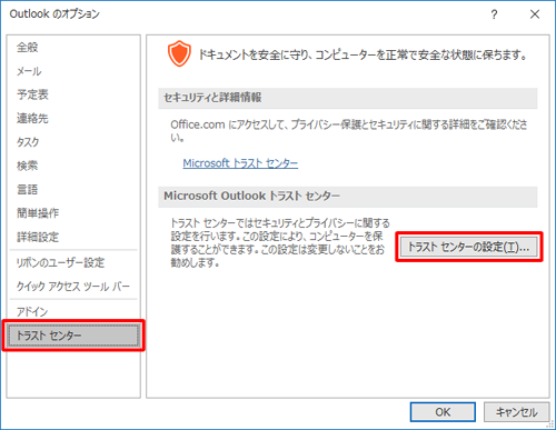 画面左側から「トラストセンター」をクリックし、「Microsoft Outlookトラストセンター」欄から「トラストセンターの設定」をクリックします