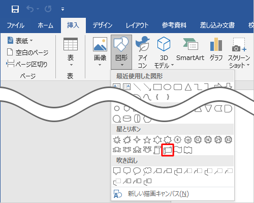 表示された一覧から任意の図形をクリックします