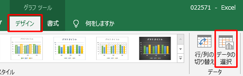 リボンから「デザイン」タブをクリックし、「データ」グループの「データの選択」をクリックします