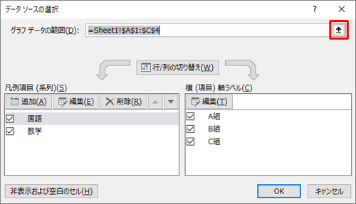 「グラフデータの範囲」ボックス右端のアイコンをクリックします