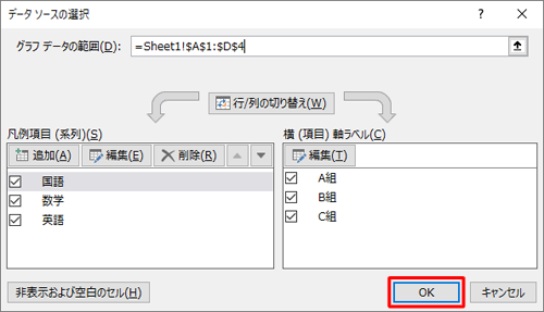 「OK」をクリックします