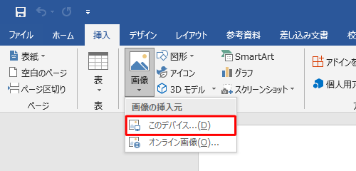 表示された一覧から「このデバイス...」をクリックします