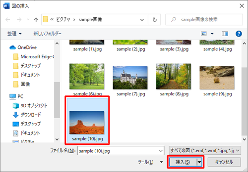 画像が保存されているフォルダーを開き、挿入したい画像をクリックして「挿入」をクリックします