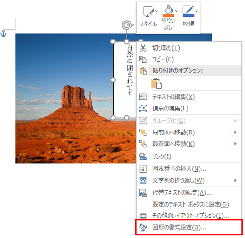 テキストボックスを右クリックし、表示された一覧から「図形の書式設定」をクリックします