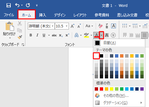 文字の色を変更する場合は、テキストボックスが選択されている状態で、リボンから「ホーム」タブをクリックし、「フォント」グループの「フォントの色」右側の「▼」をクリックして、表示された一覧から任意の色をクリックします