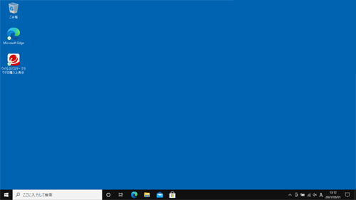 処理が完了したら、デスクトップ画面が表示されます