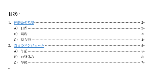 ここでは例として、以下のようなハイパーリンクを設定した目次を作成します