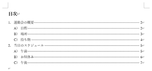 目次を入力します