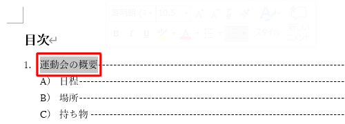 目次のページに戻り、ハイパーリンクを挿入する文字列をドラッグします