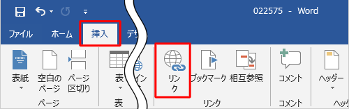 リボンから「挿入」タブをクリックし、「リンク」グループの「リンク」をクリックします