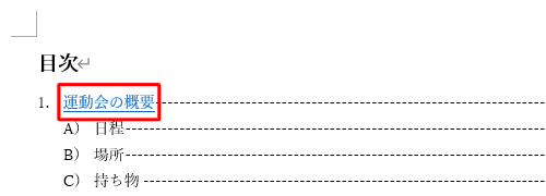 ハイパーリンクが挿入されたことを確認します