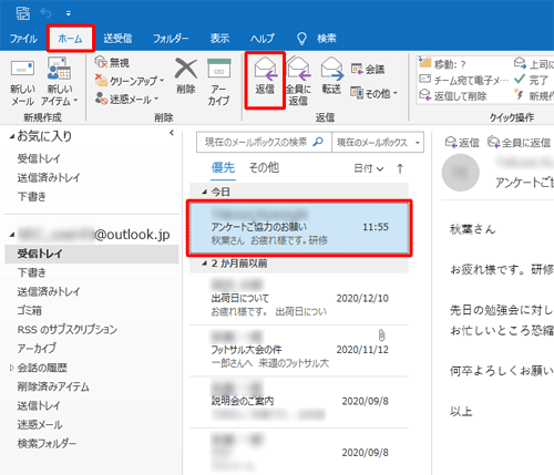 返信するメールをクリックして、リボンから「ホーム」タブをクリックし、「返信」グループの「返信」をクリックします