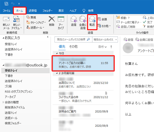 転送するメールをクリックして、リボンから「ホーム」タブをクリックし、「返信」グループの「転送」をクリックします