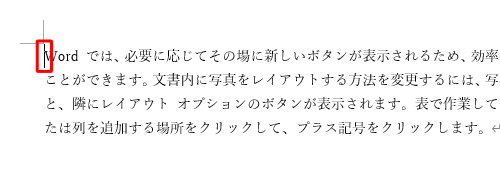 ドロップキャップを設定したいところにカーソルを移動します