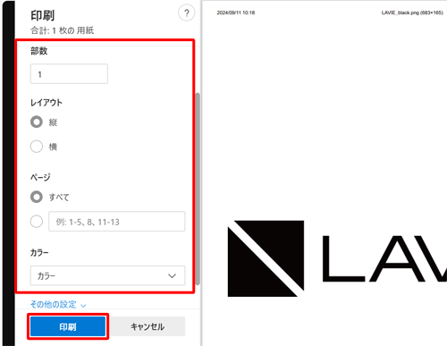 印刷プレビューを確認し、必要に応じて各項目を設定したら、「印刷」をクリックします