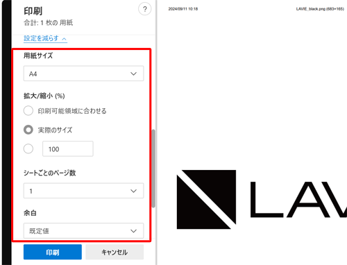 「その他の設定」をクリックすると、用紙サイズや拡大率など、詳細な設定を行うことができます
