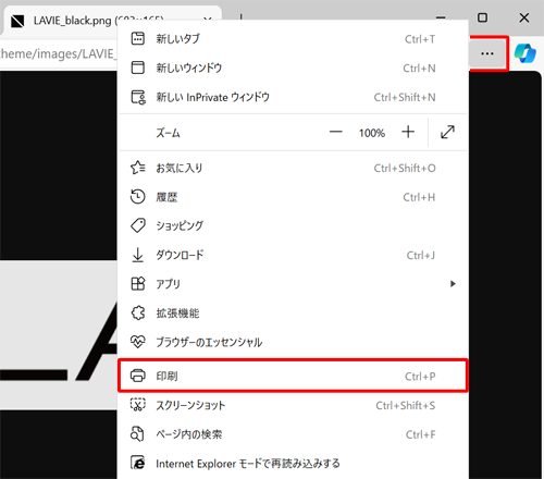 「アイコン」（設定など）をクリックして、表示された一覧から「印刷」をクリックします