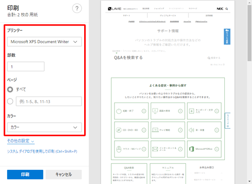 画面左側の各設定項目を変更すると、設定内容に合わせて印刷結果が変化します