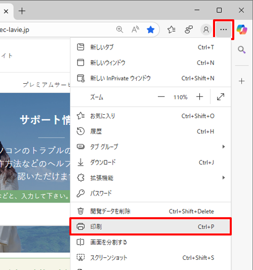 画面右上にある「アイコン」（設定など）をクリックし、表示された一覧から「印刷」をクリックします