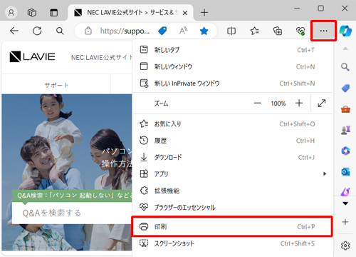 画面右上にある「アイコン」（設定など）をクリックし、表示された一覧から「印刷」をクリックします