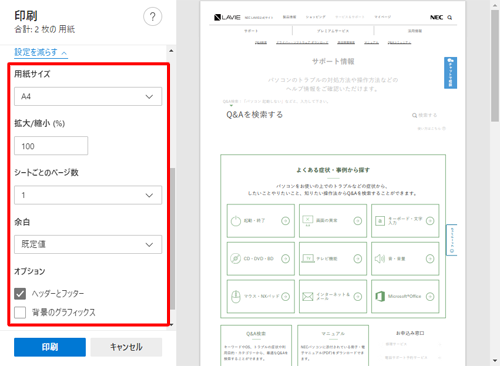 「その他の設定」をクリックすると、用紙サイズや拡大率など、詳細な設定を行うことができます