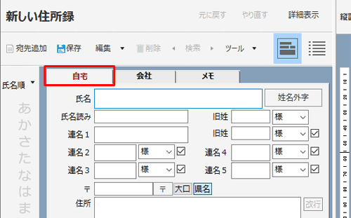 「自宅」タブをクリックします