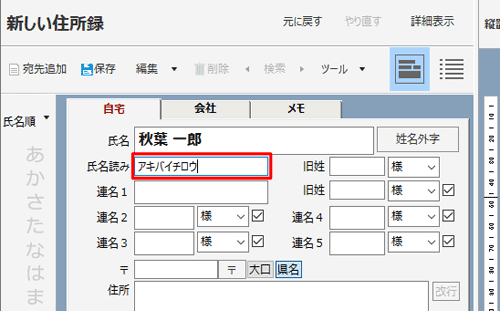 「氏名読み」ボックスに、手順3で入力した氏名のフリガナが自動で入力されたことを確認します