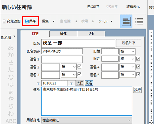 入力が完了したら、「保存」をクリックします