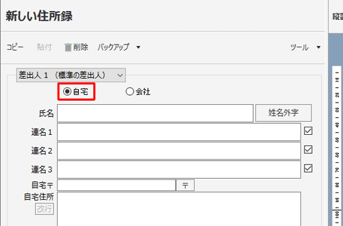 「自宅」をクリックします